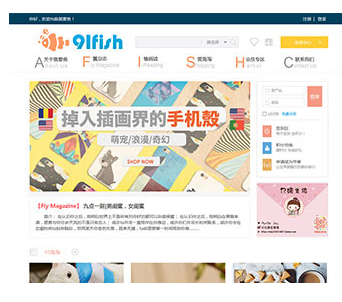 91鱼-阅读缤纷生活，文艺治愈身心